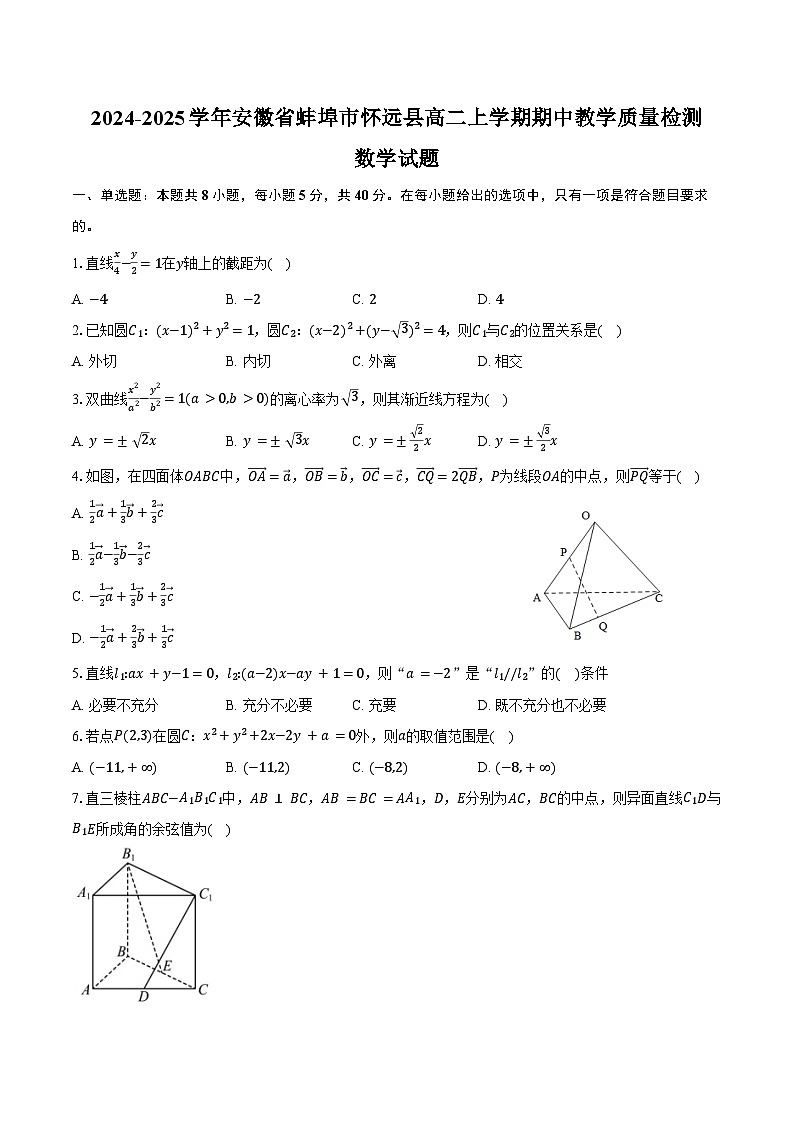 2024-2025学年安徽省蚌埠市怀远县高二上学期期中教学质量检测数学试题（含答案）第1页