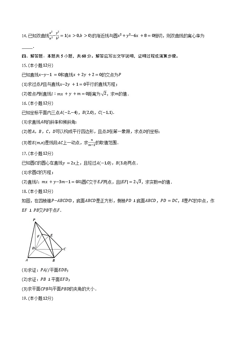 2024-2025学年安徽省蚌埠市怀远县高二上学期期中教学质量检测数学试题（含答案）第3页
