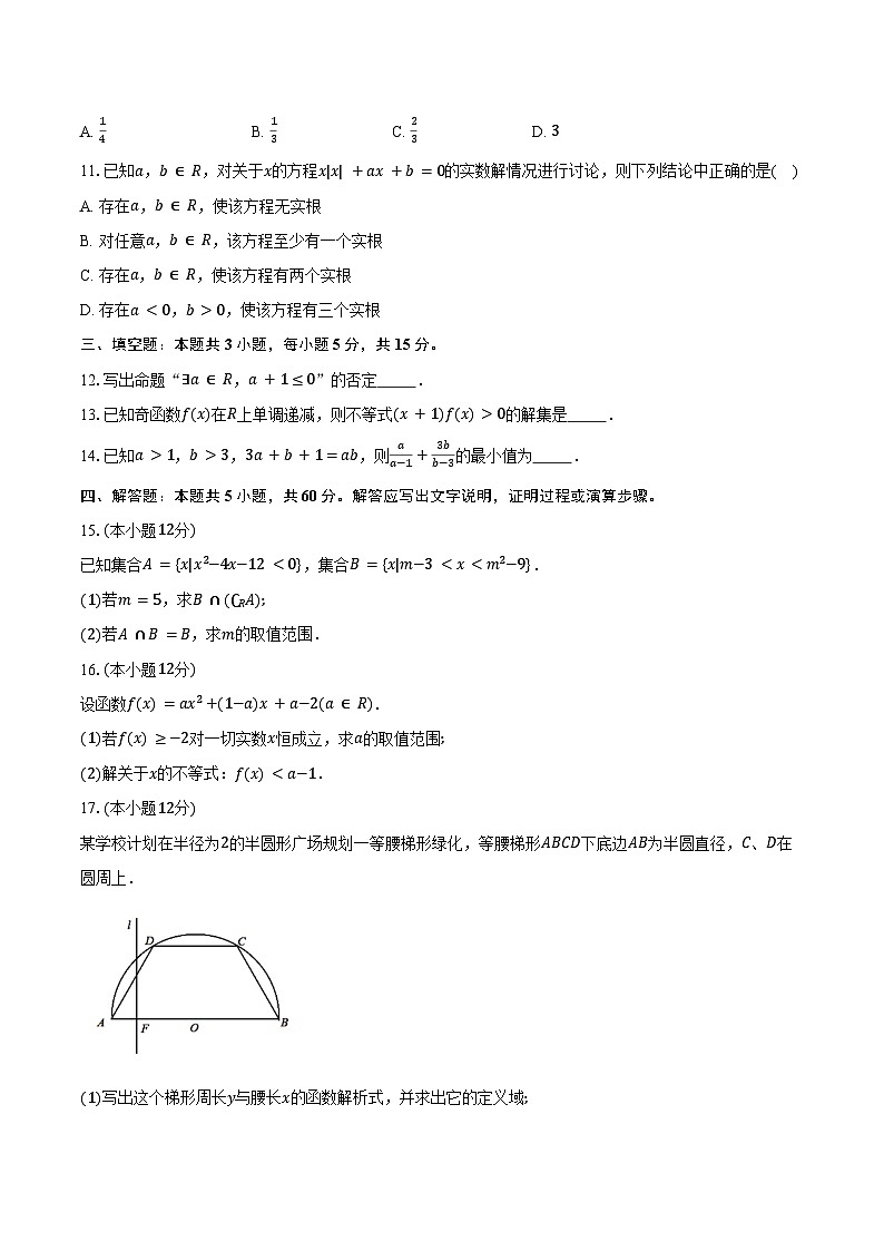 2024-2025学年浙江省G5联盟高一上学期期中联考数学试卷（含答案）第2页