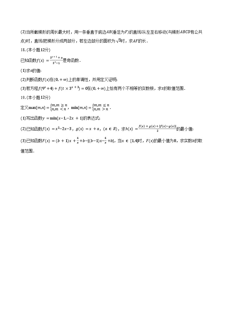 2024-2025学年浙江省G5联盟高一上学期期中联考数学试卷（含答案）第3页