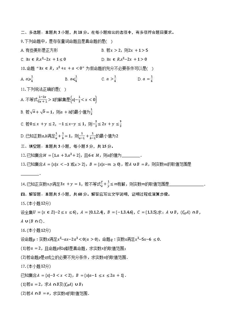 2024-2025学年浙江省”南太湖联盟“高一上学期第一次联考数学学科试题（含答案）第2页