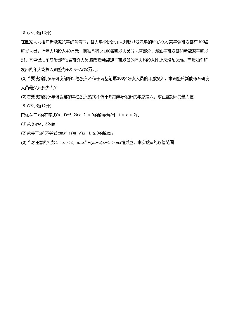 2024-2025学年浙江省”南太湖联盟“高一上学期第一次联考数学学科试题（含答案）第3页
