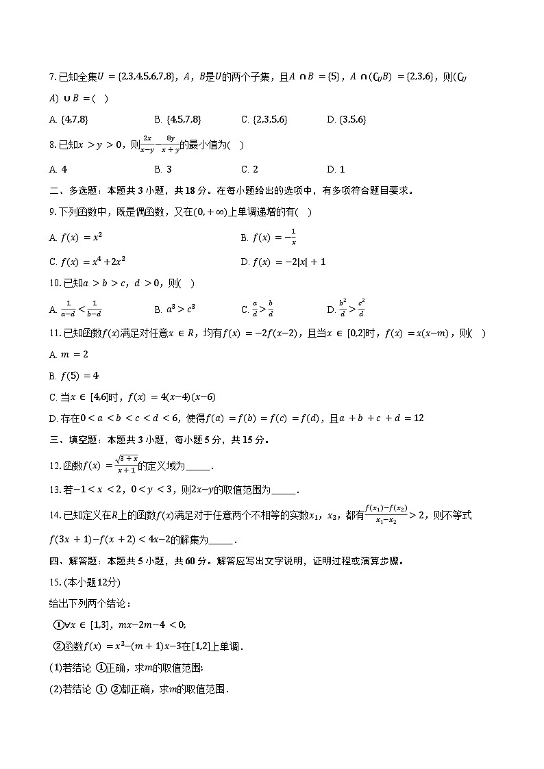 2024-2025学年重庆市“金太阳联考”高一上学期期中考试数学试题（含答案）第2页
