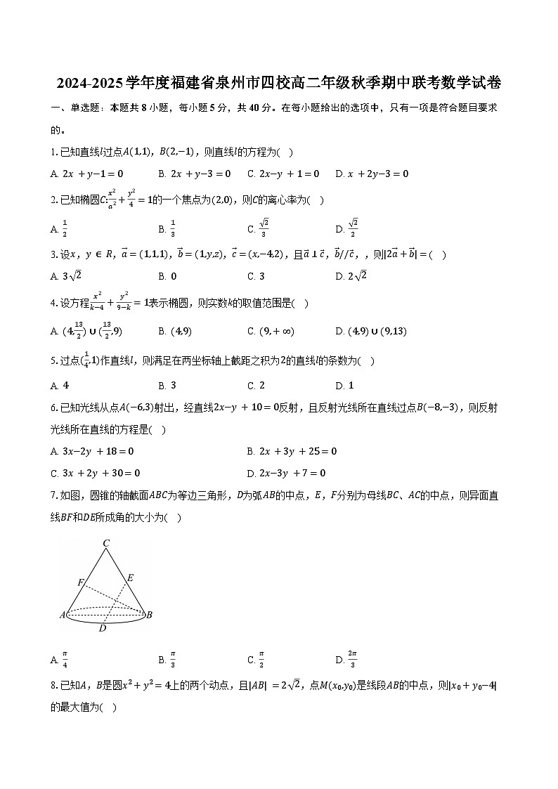 2024-2025学年度福建省泉州市四校高二年级秋季期中联考数学试卷（含答案）第1页