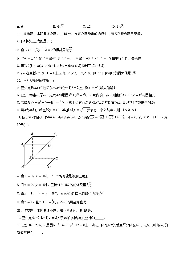 2024-2025学年度福建省泉州市四校高二年级秋季期中联考数学试卷（含答案）第2页