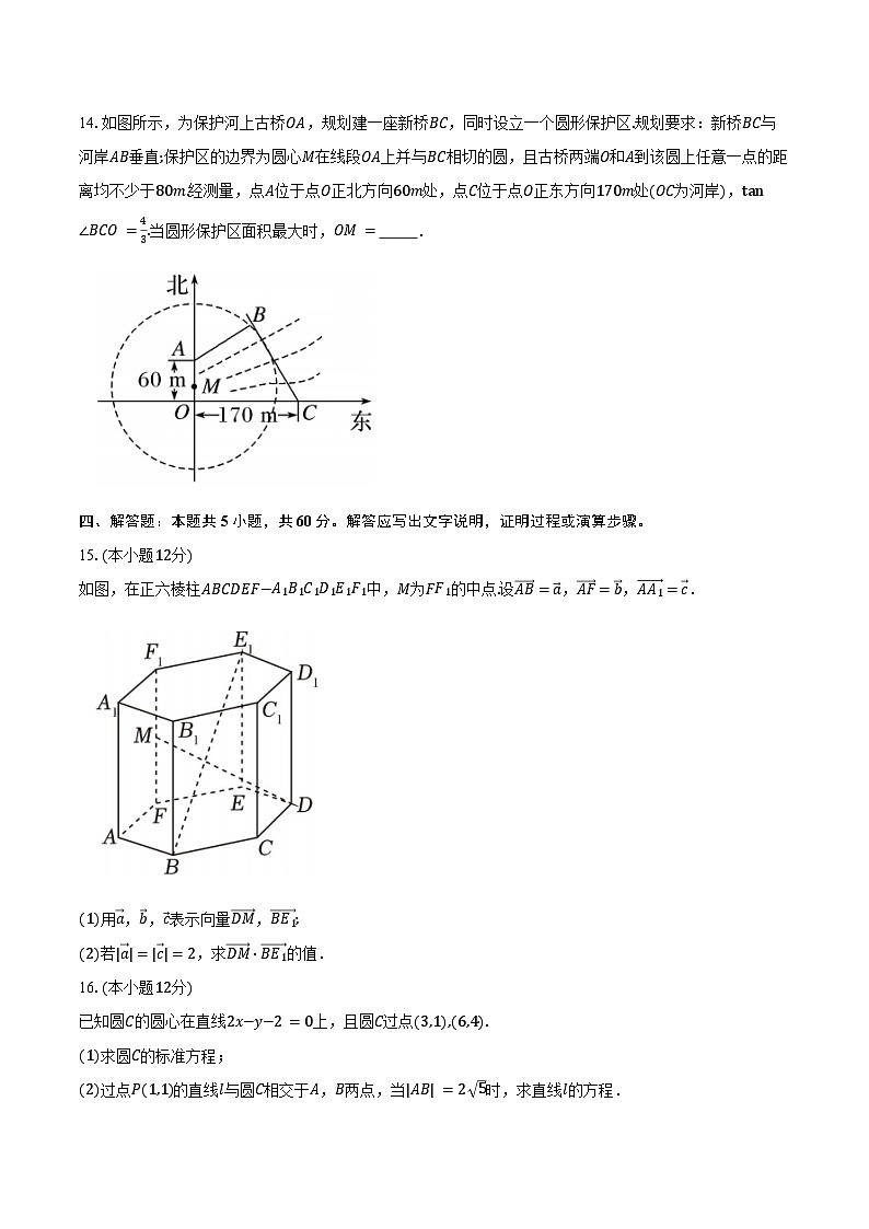 2024-2025学年度福建省泉州市四校高二年级秋季期中联考数学试卷（含答案）第3页