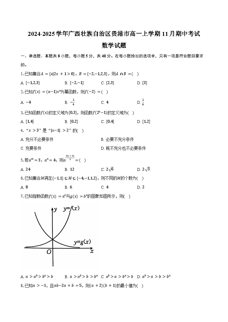 2024-2025学年广西壮族自治区贵港市高一上学期11月期中考试数学试题（含答案）第1页