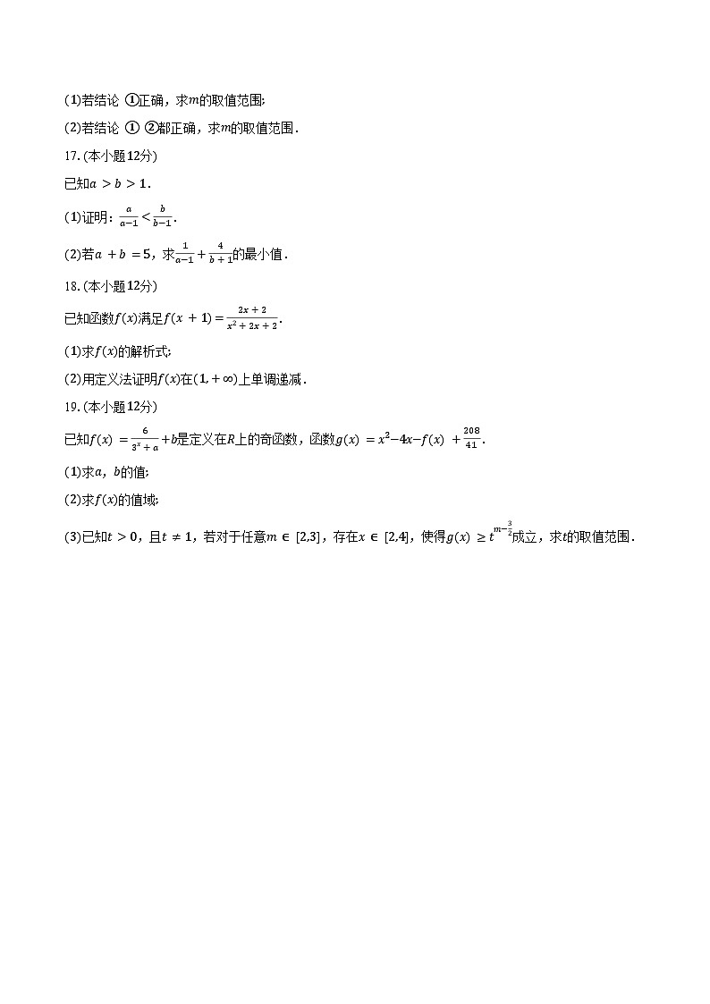 2024-2025学年广西壮族自治区贵港市高一上学期11月期中考试数学试题（含答案）第3页