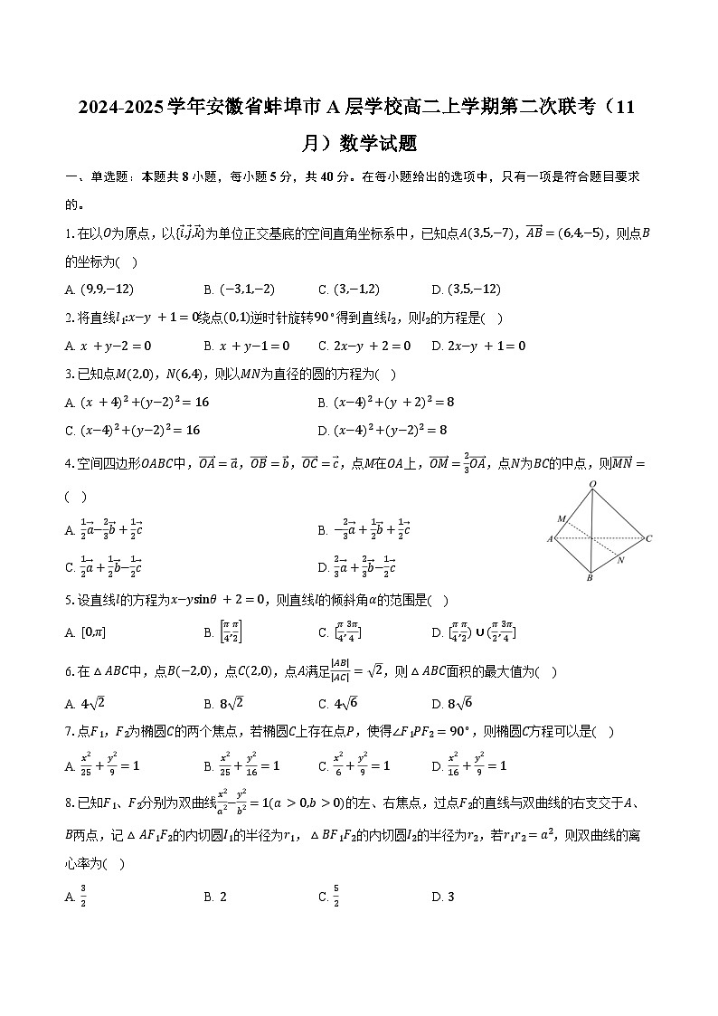 2024-2025学年安徽省蚌埠市A层学校高二上学期第二次联考（11月）数学试题（含答案）第1页