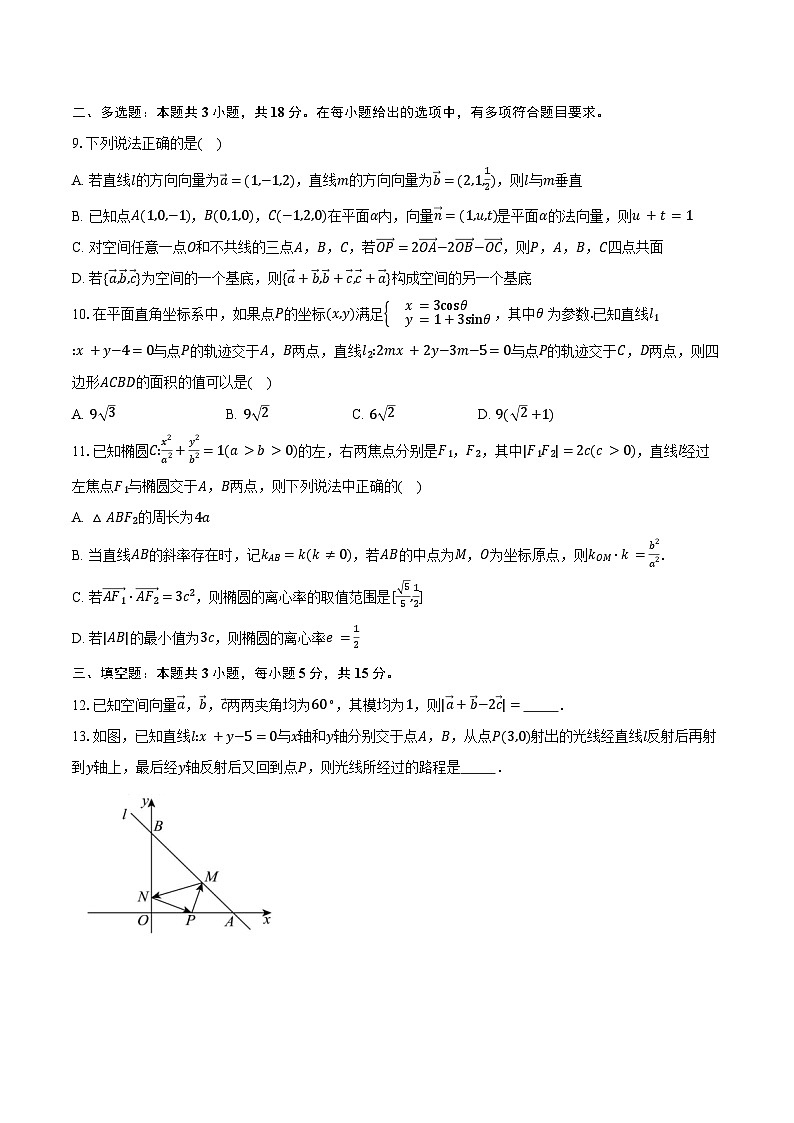 2024-2025学年安徽省蚌埠市A层学校高二上学期第二次联考（11月）数学试题（含答案）第2页