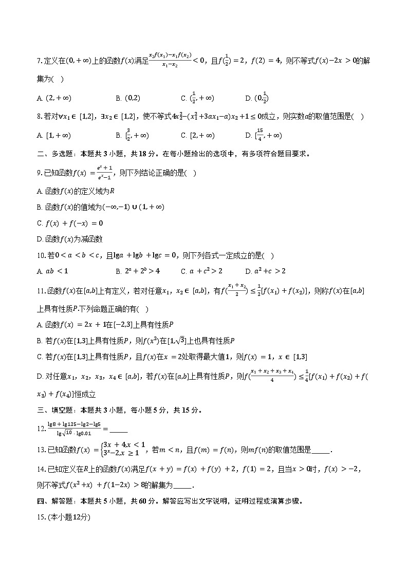 2024-2025学年安徽省蚌埠市A层学校高一上学期第二次联考（11月）数学试题（含答案）第2页
