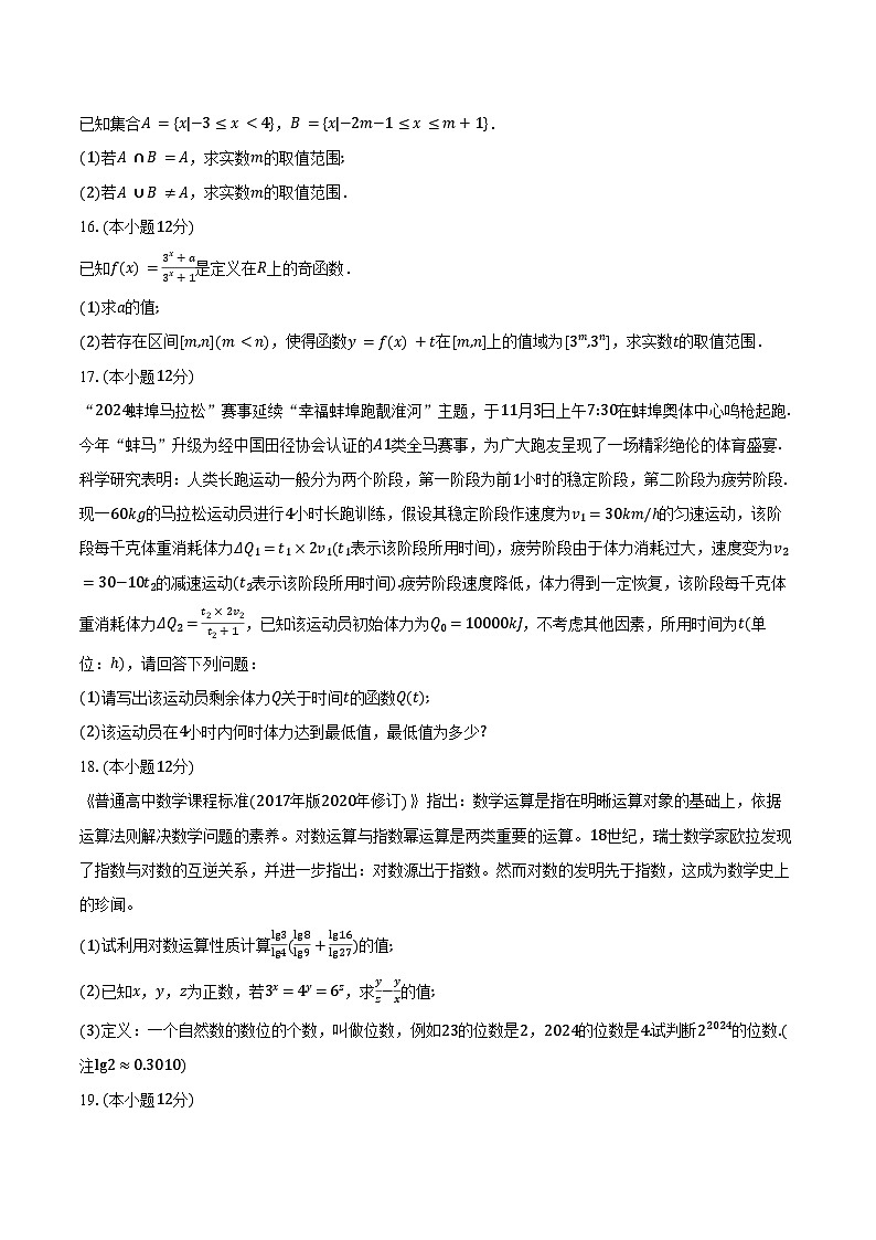 2024-2025学年安徽省蚌埠市A层学校高一上学期第二次联考（11月）数学试题（含答案）第3页