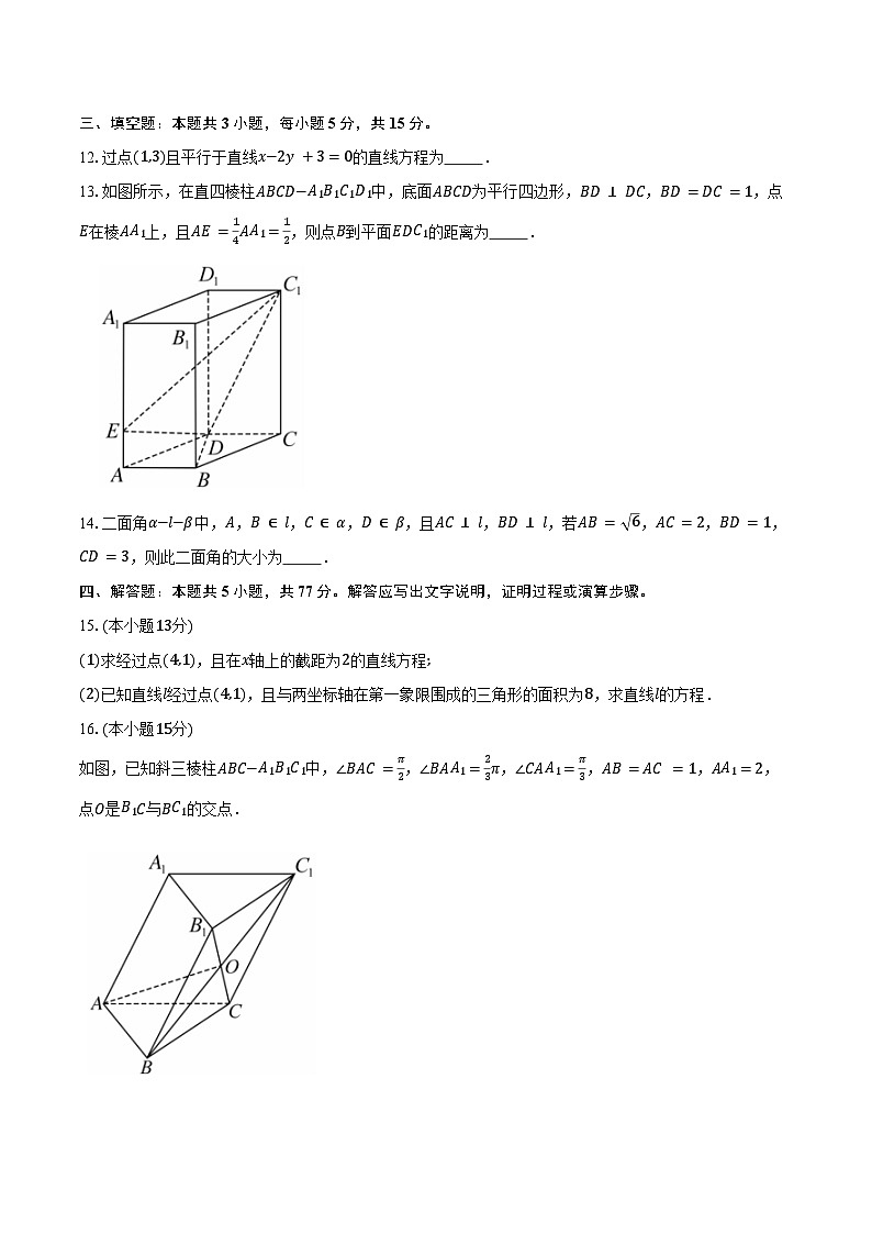 2024-2025学年广东省“八校联盟”高二第一学期期中教学质量检测(一)数学试题（含答案）型第3页
