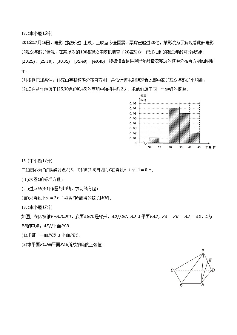 2024-2025学年云南省昭通一中教研联盟高二（上）期中数学试卷（B卷）（含答案）第3页