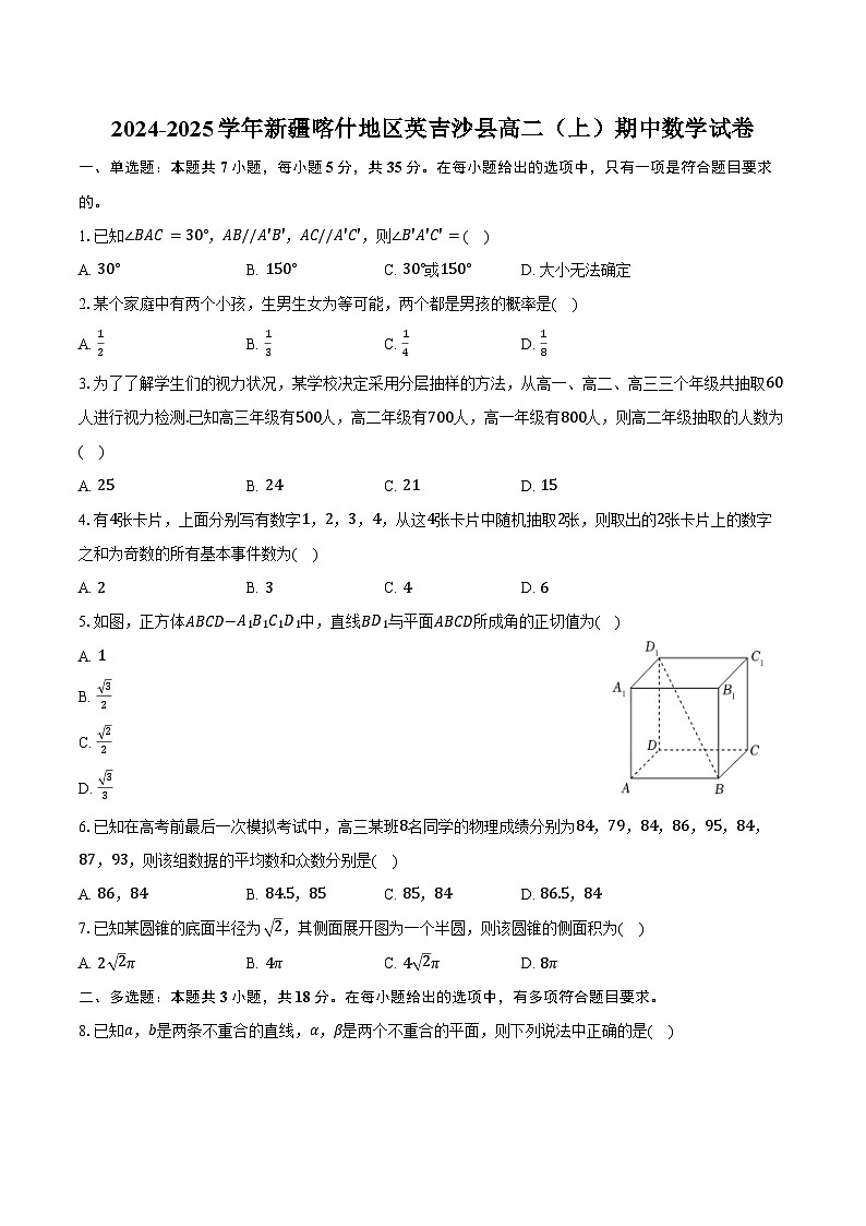 2024-2025学年新疆喀什地区英吉沙县高二（上）期中数学试卷（含答案）第1页