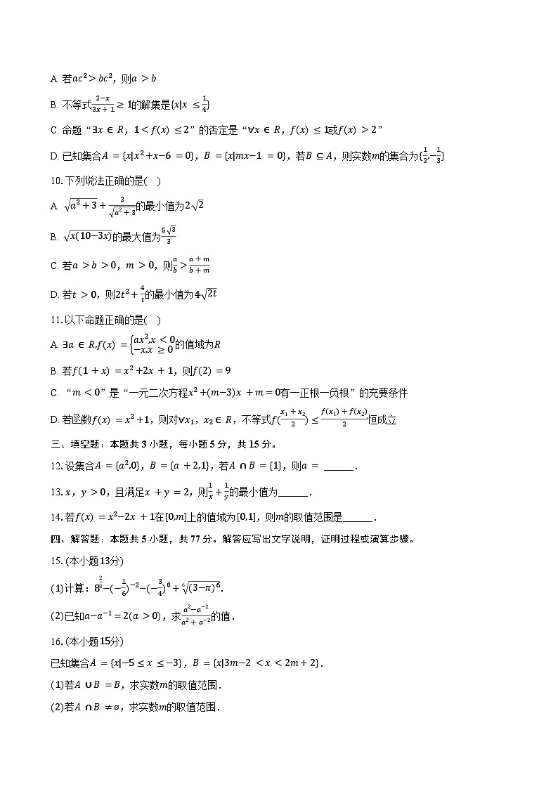 2024-2025学年云南省德宏州民族一中高一（上）期中数学试卷（含答案）第2页