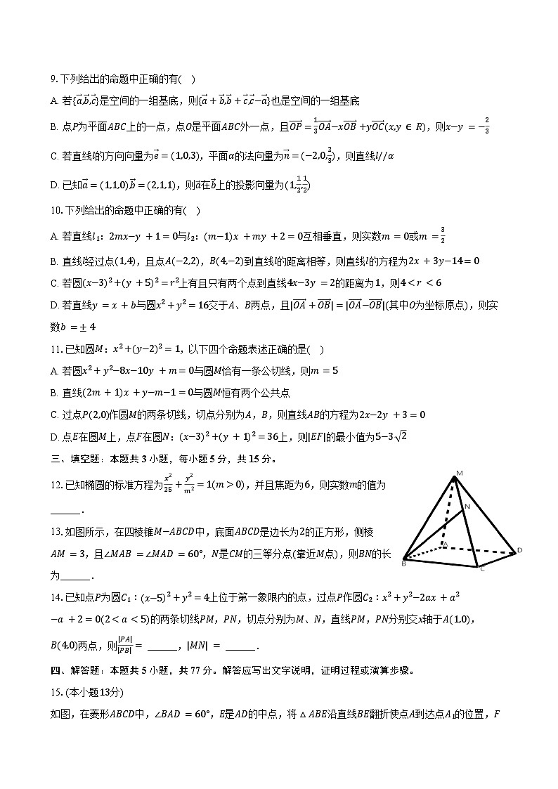 2024-2025学年广东省广州七中高二（上）期中数学试卷（含答案）第2页