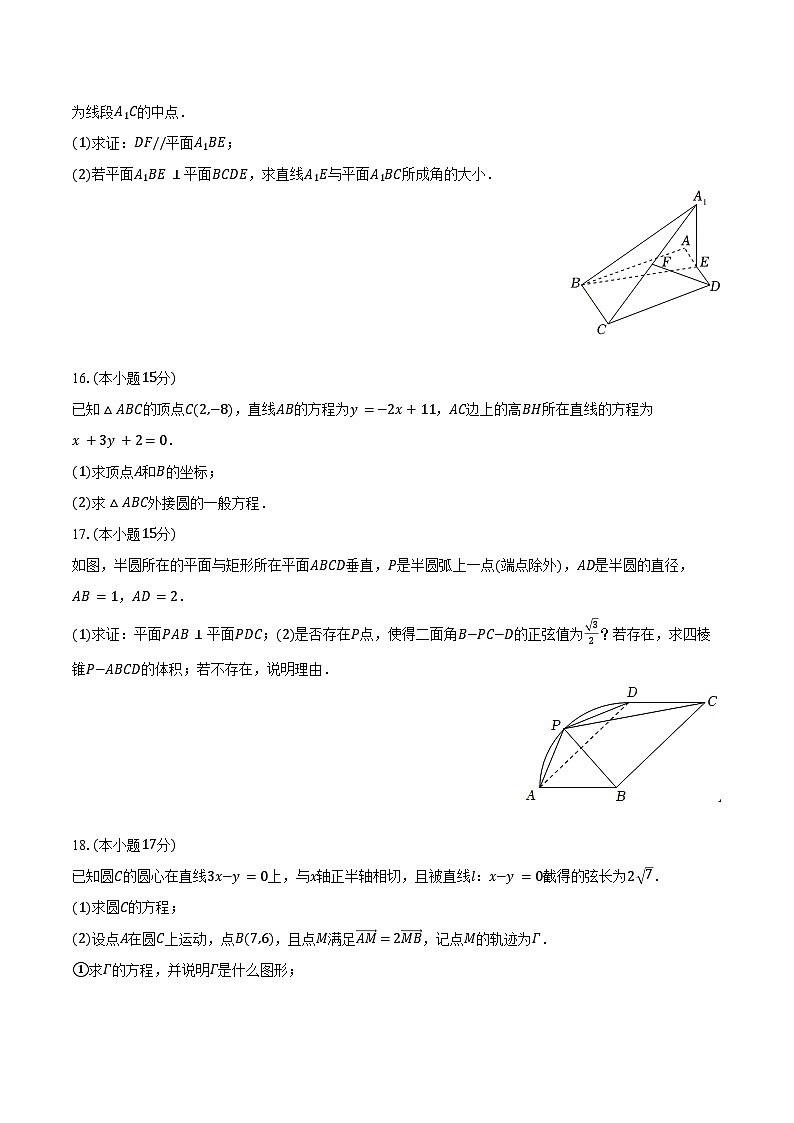 2024-2025学年广东省广州七中高二（上）期中数学试卷（含答案）第3页