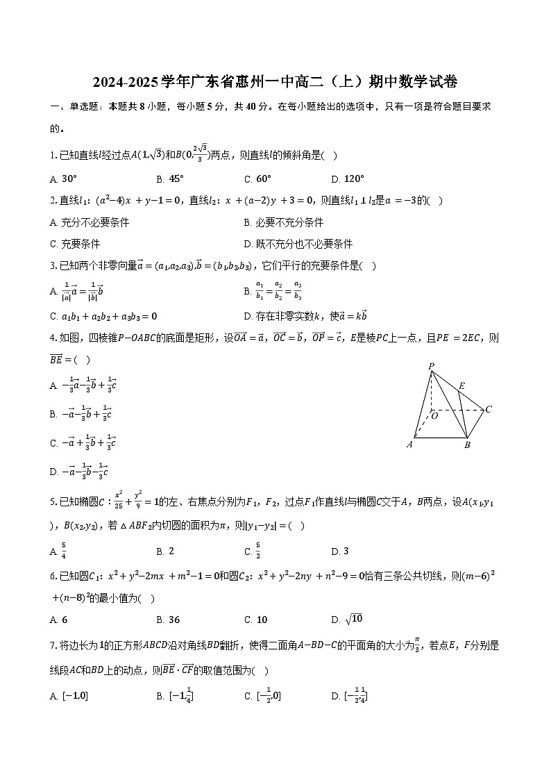 2024-2025学年广东省惠州一中高二（上）期中数学试卷（含答案）第1页