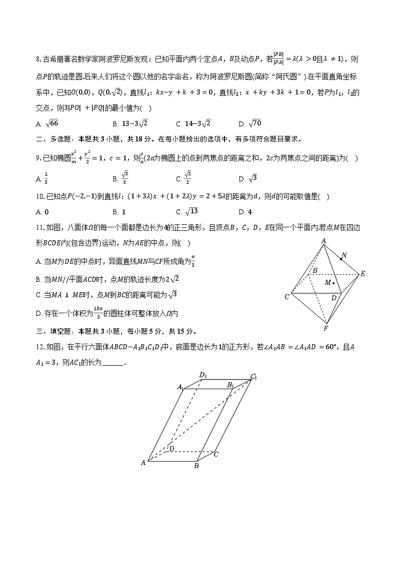 2024-2025学年广东省惠州一中高二（上）期中数学试卷（含答案）第2页