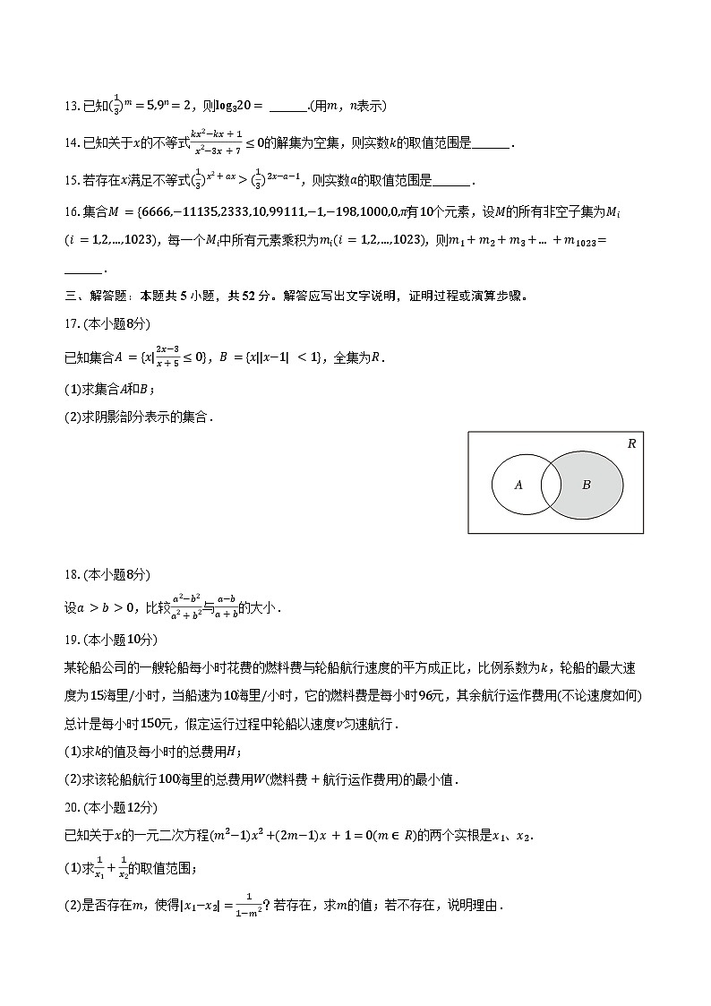 2024-2025学年上海市青浦高级中学高一（上）期中数学试卷（含答案）第2页