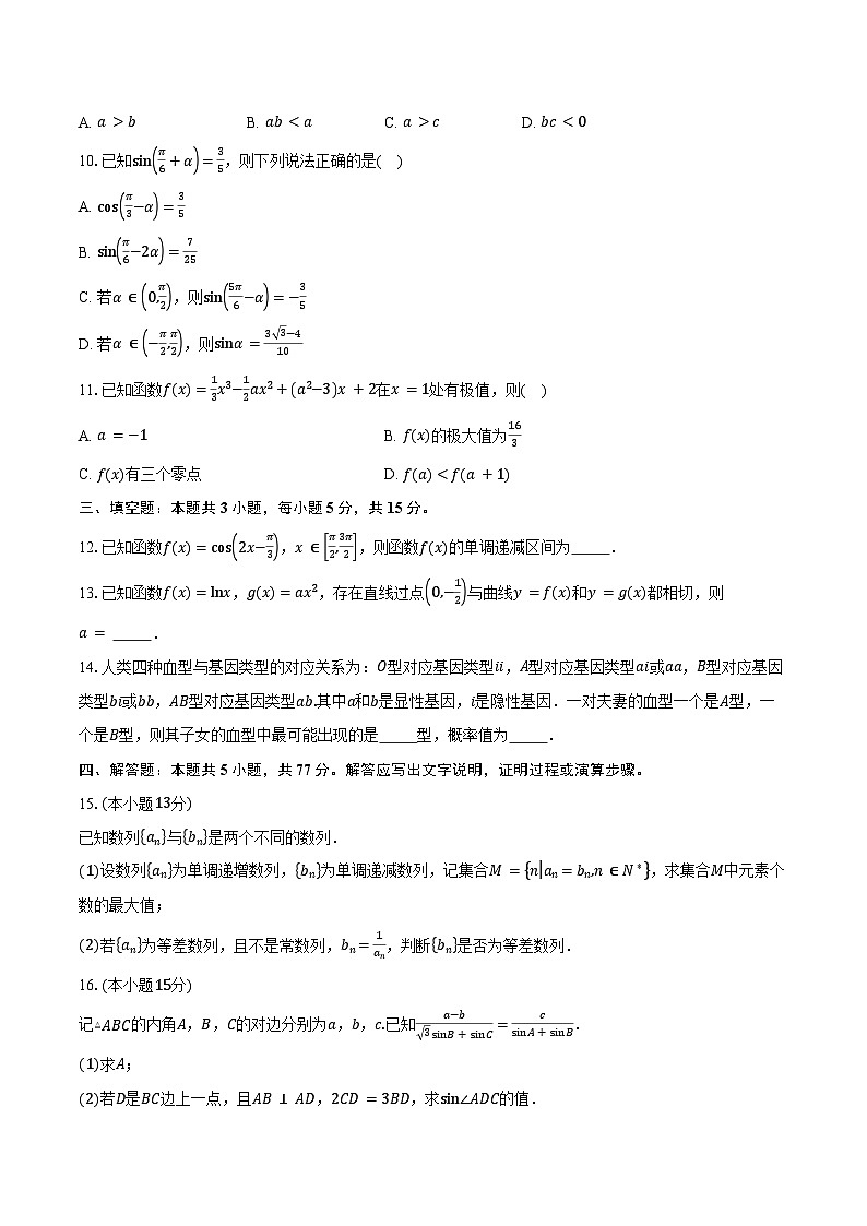 山西省长治市2025届高三上学期11月月考数学试题（含答案）第2页