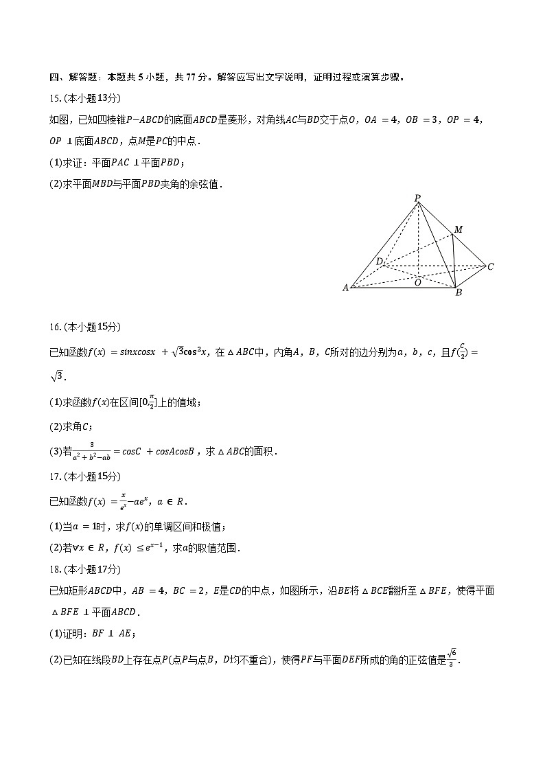 2024-2025学年黑龙江省哈尔滨六中高三（上）期中数学试卷（含答案）第3页