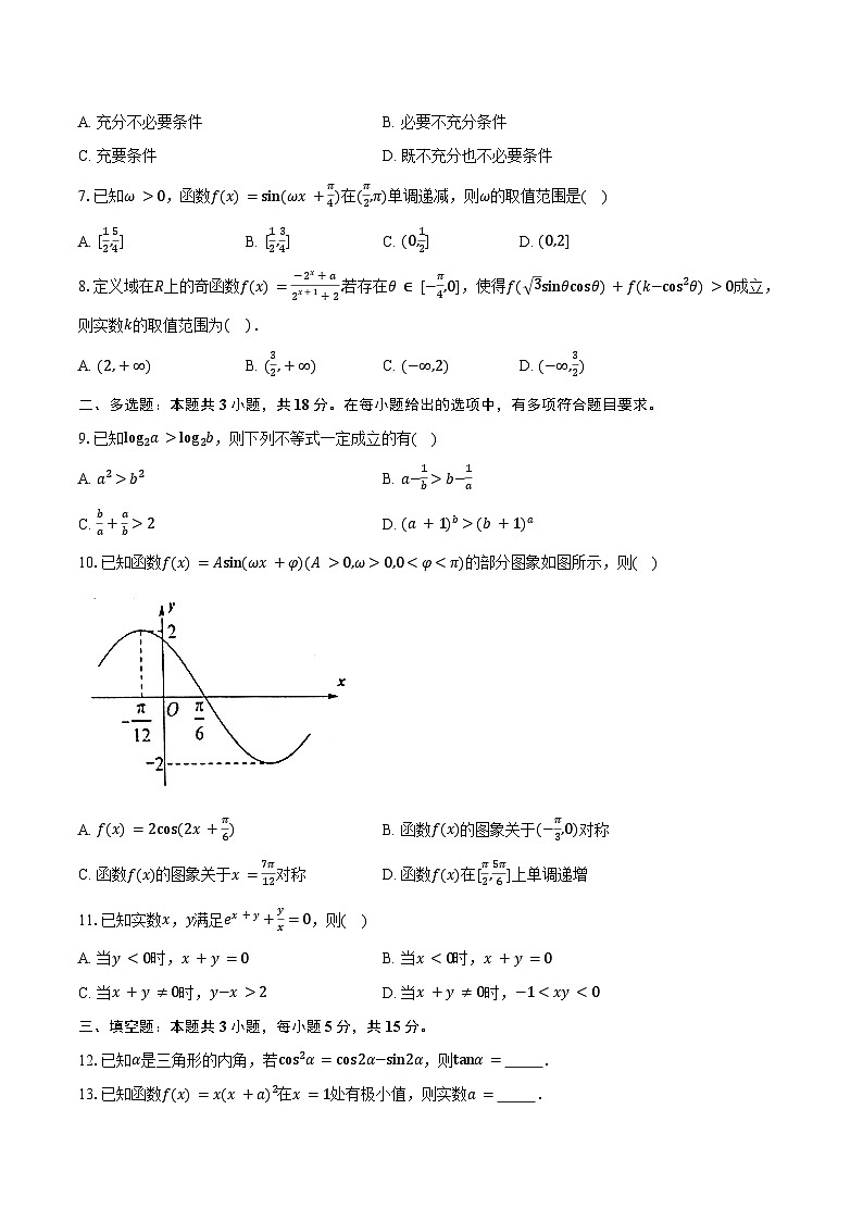 安徽省合肥市第一中学2025届高三上学期第四次素质拓展数学试题（含答案）第2页