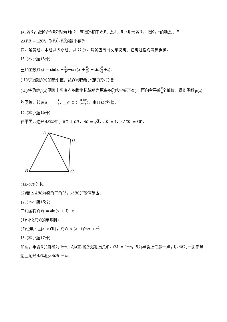 安徽省合肥市第一中学2025届高三上学期第四次素质拓展数学试题（含答案）第3页