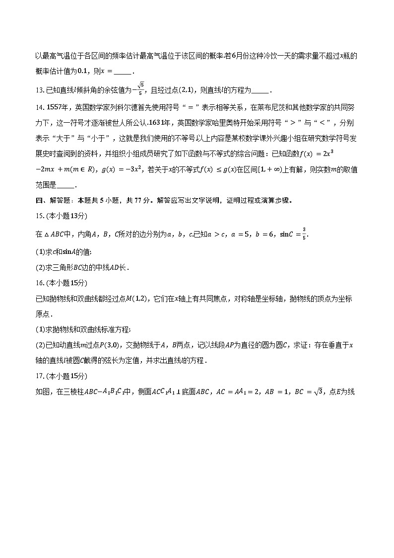 湖北省武汉市江岸区2025届高三上学期11月调考数学试卷（含答案）第3页