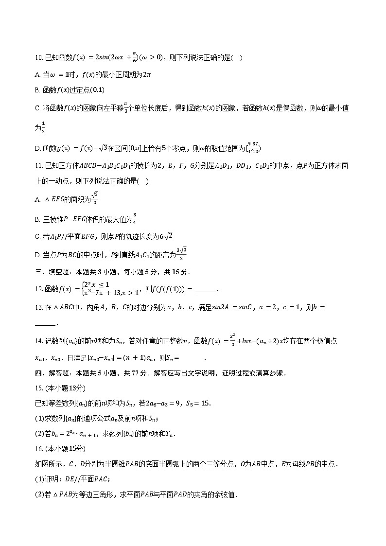 2024-2025学年福建省百校联考高三（上）月考数学试卷（11月份）（含答案）第2页