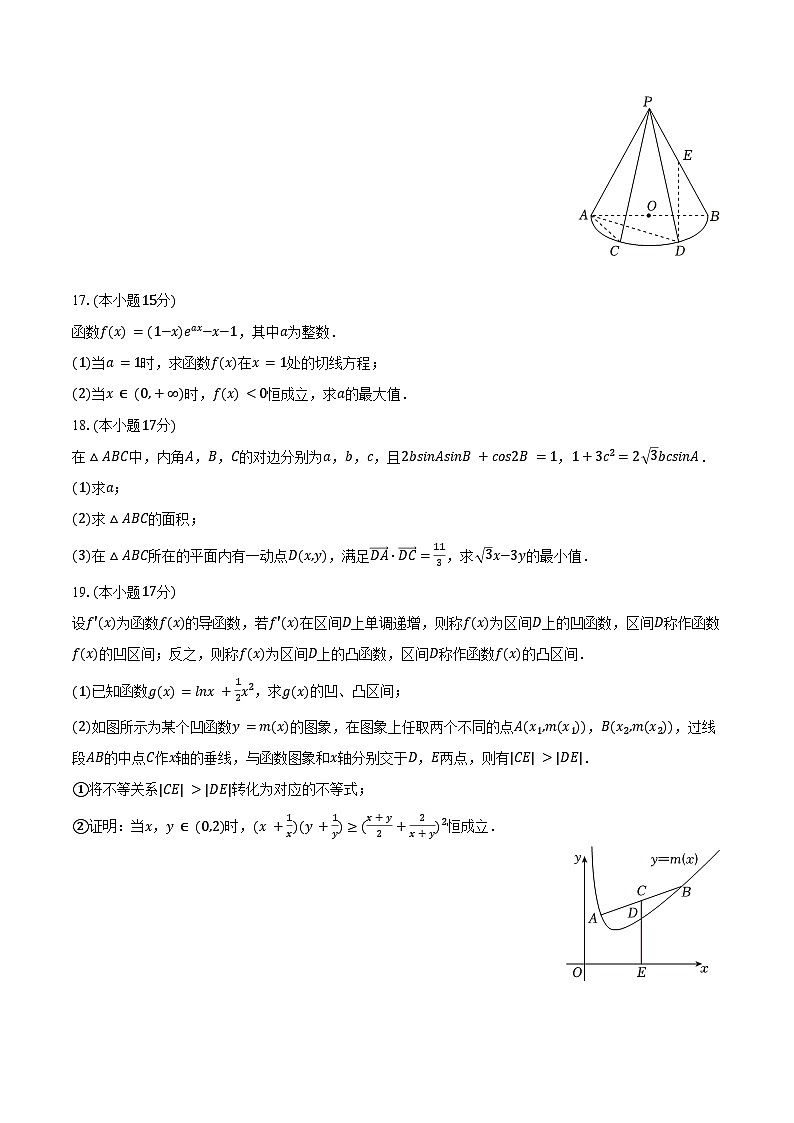 2024-2025学年福建省百校联考高三（上）月考数学试卷（11月份）（含答案）第3页