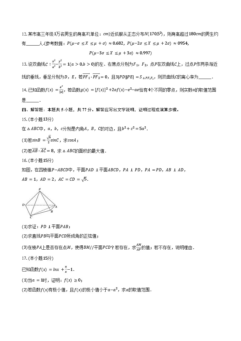 2024-2025学年福建省福州市屏东中学高三（上）期中数学试卷（含答案）第3页