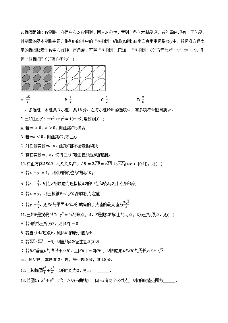 2024-2025学年山西省大同市高二（上）期中数学试卷（A卷）（含答案）第2页