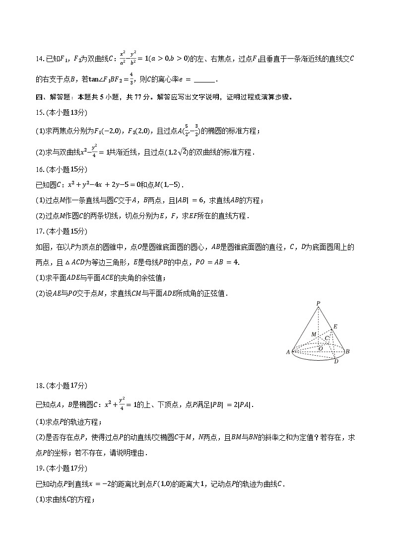 2024-2025学年山西省大同市高二（上）期中数学试卷（A卷）（含答案）第3页