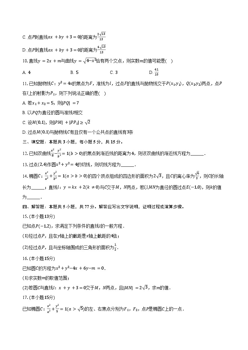 2024-2025学年吉林省四平市高二（上）期中数学试卷（A卷）（含答案）第2页