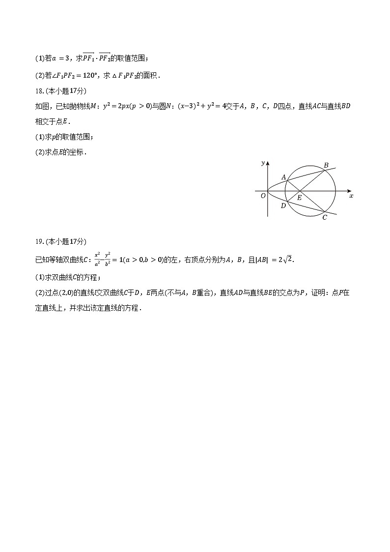 2024-2025学年吉林省四平市高二（上）期中数学试卷（A卷）（含答案）第3页