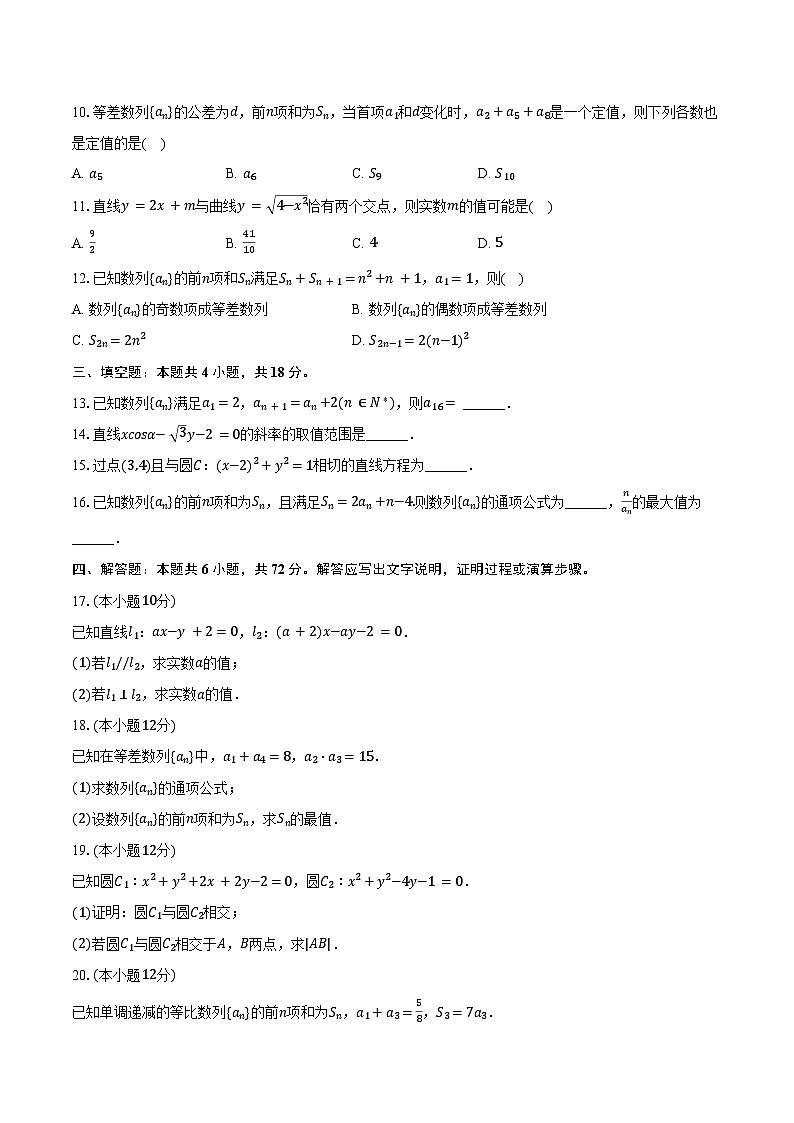 2024-2025学年甘肃省天水一中高二（上）期中数学试卷（含答案）第2页