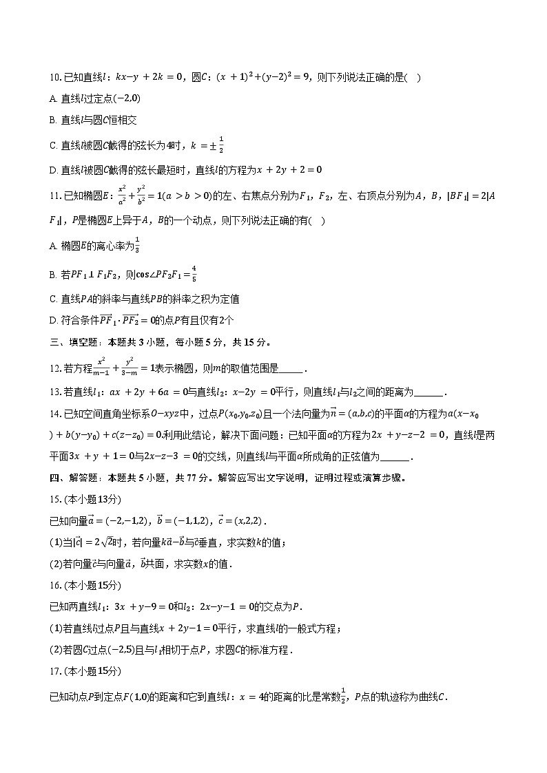 2024-2025学年安徽省合肥168中学高二（上）期中数学试卷（含答案）第2页