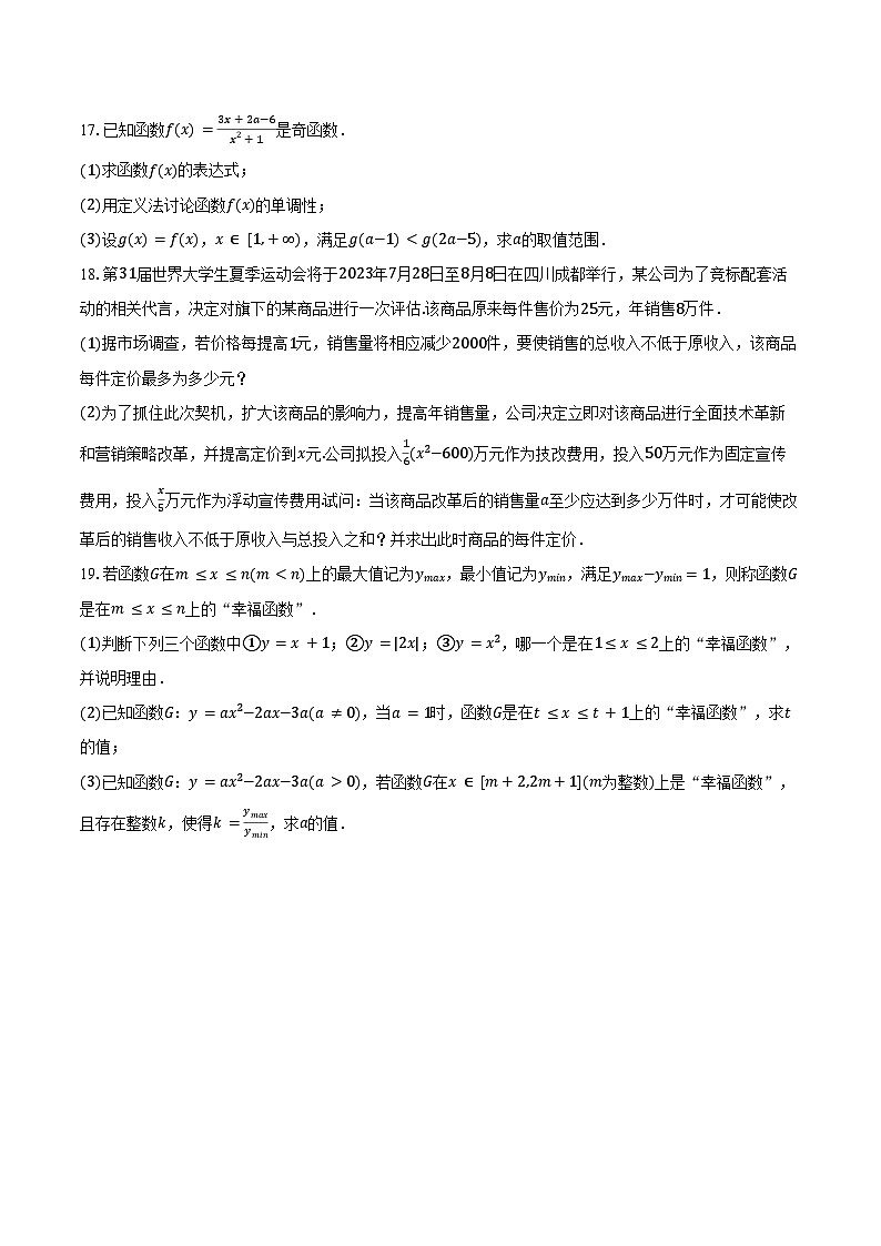 2024-2025学年重庆十一中教育集团高一（上）期中数学试卷（含答案）第3页
