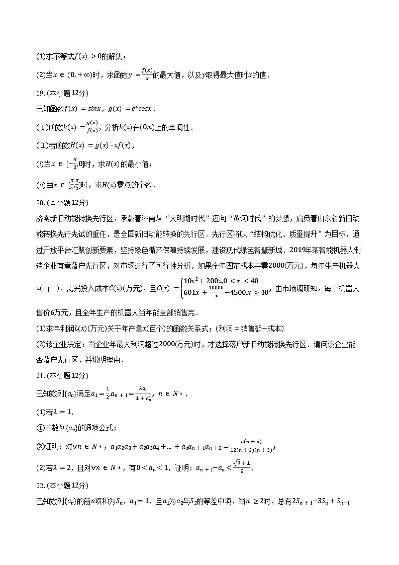 2024-2025学年甘肃省定西市高三（上）期中数学试卷（含答案）第3页