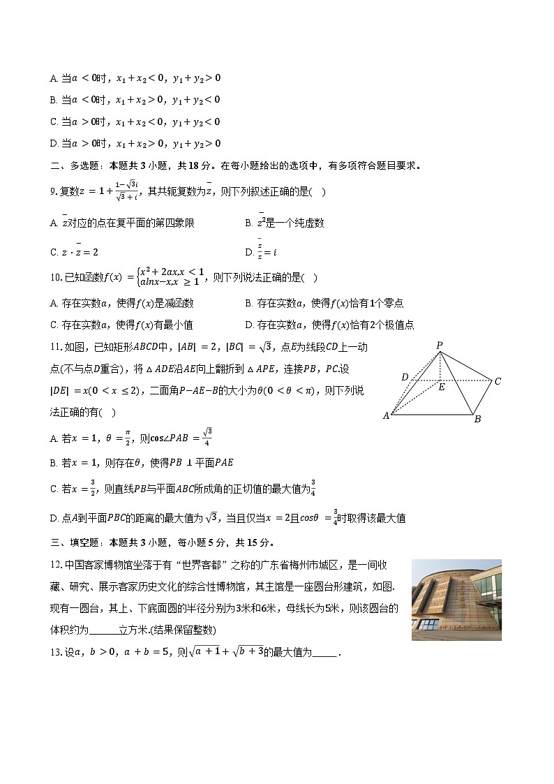 2024-2025学年广东省佛山一中高三（上）月考数学试卷（三）（A卷）（含答案）第2页