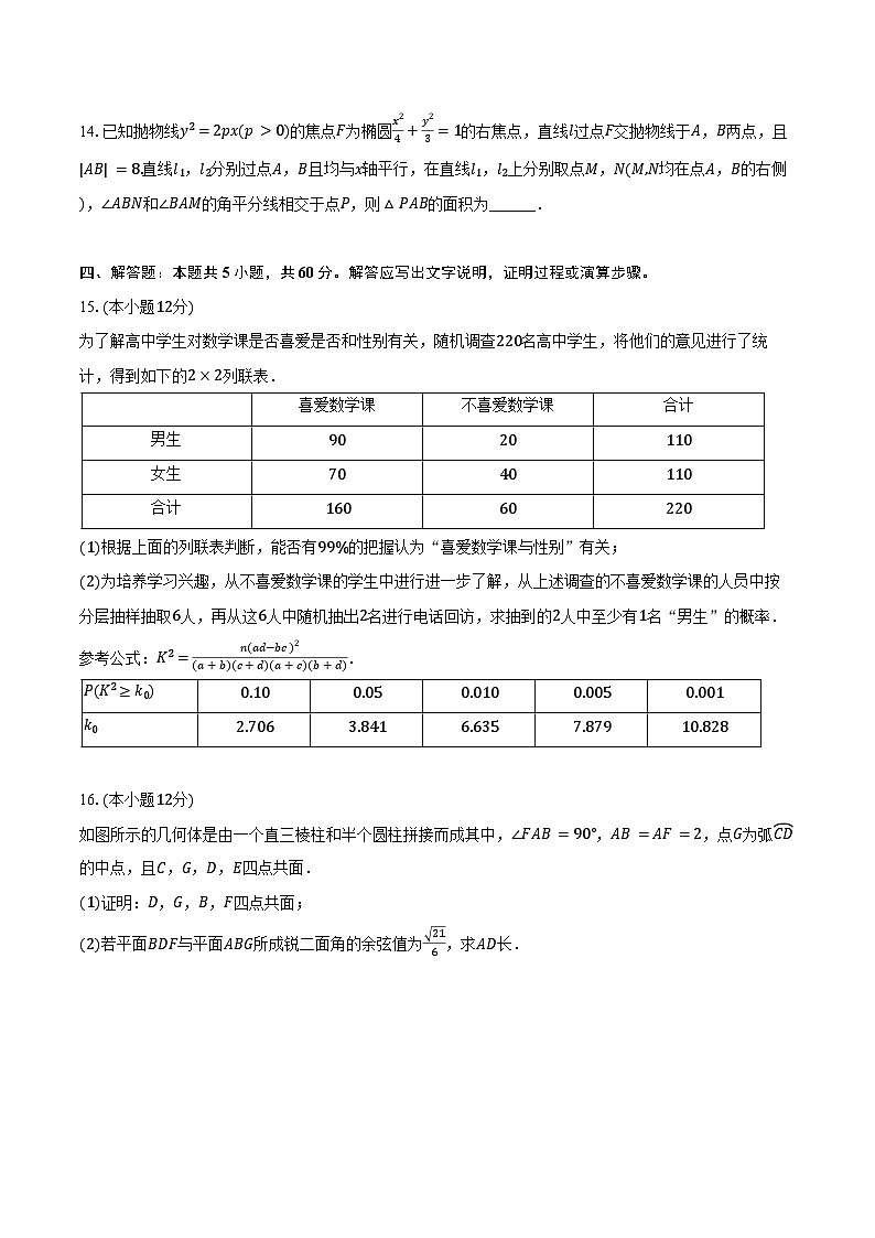 2024-2025学年广东省佛山一中高三（上）月考数学试卷（三）（A卷）（含答案）第3页