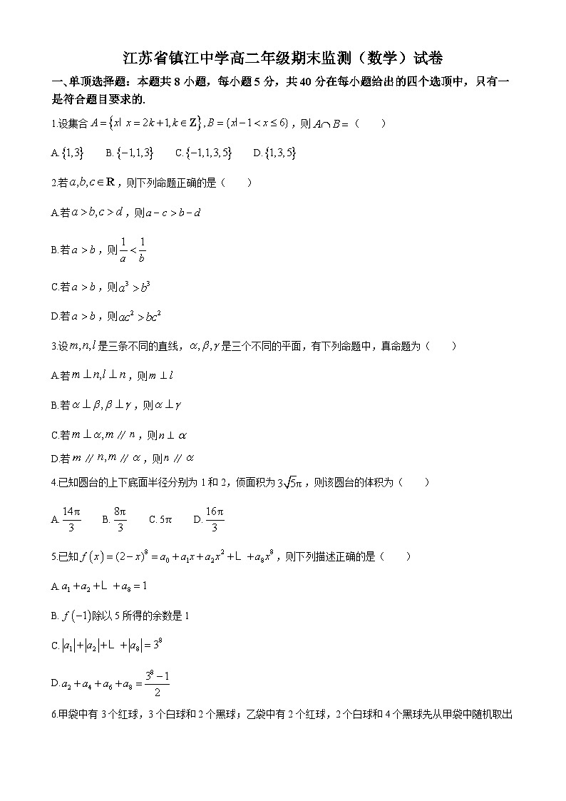 江苏省镇江中学2023-2024学年高二下学期期末监测数学试卷第1页