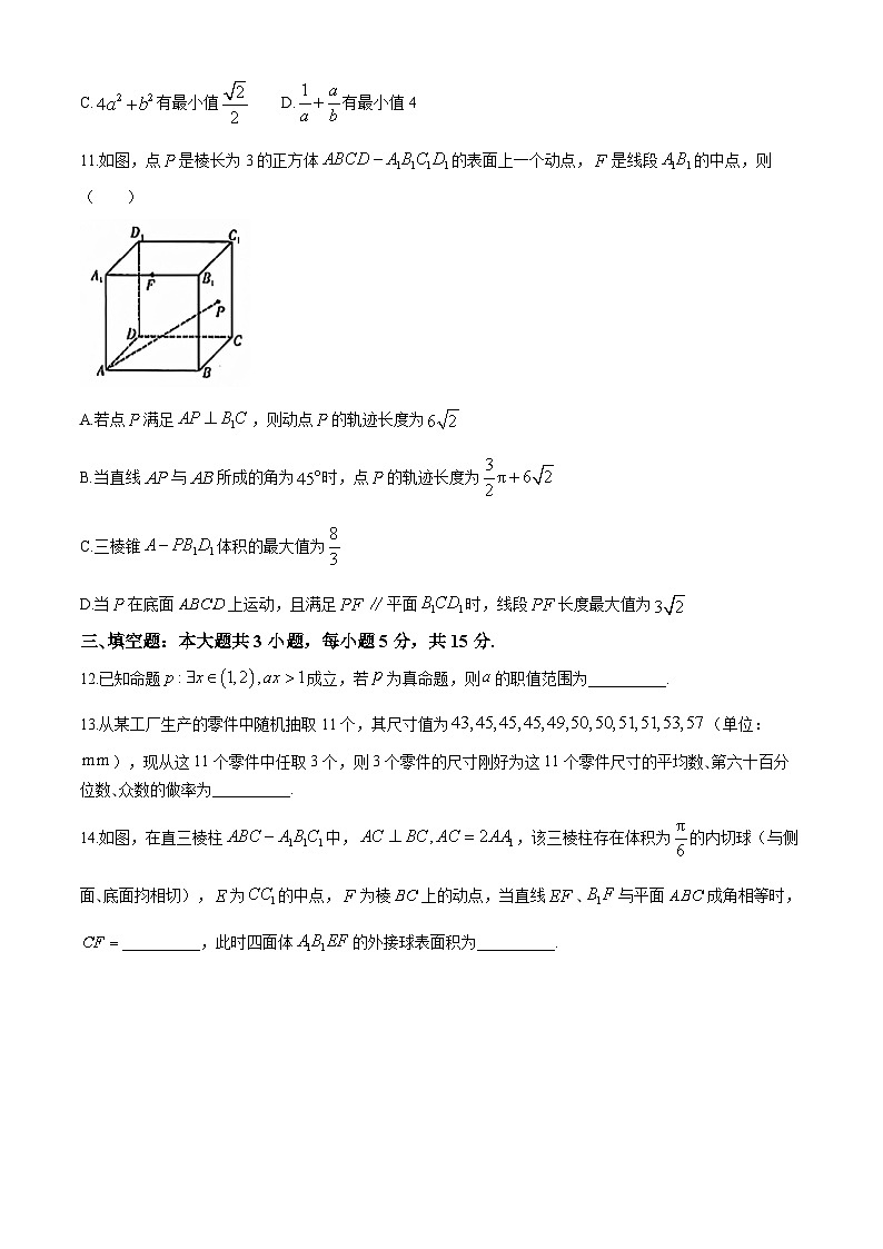 江苏省镇江中学2023-2024学年高二下学期期末监测数学试卷第3页