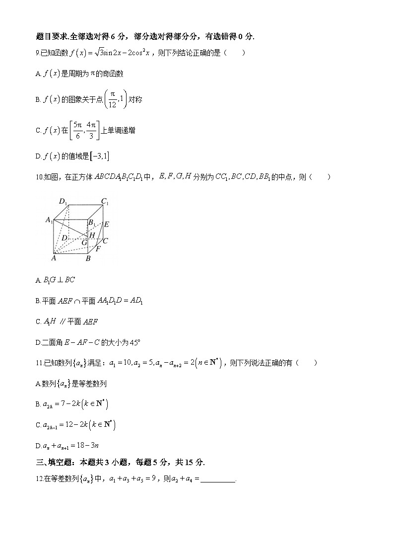 广西柳州高级中学柳南校区2024-2025学年高二上学期期中考试数学试卷第2页