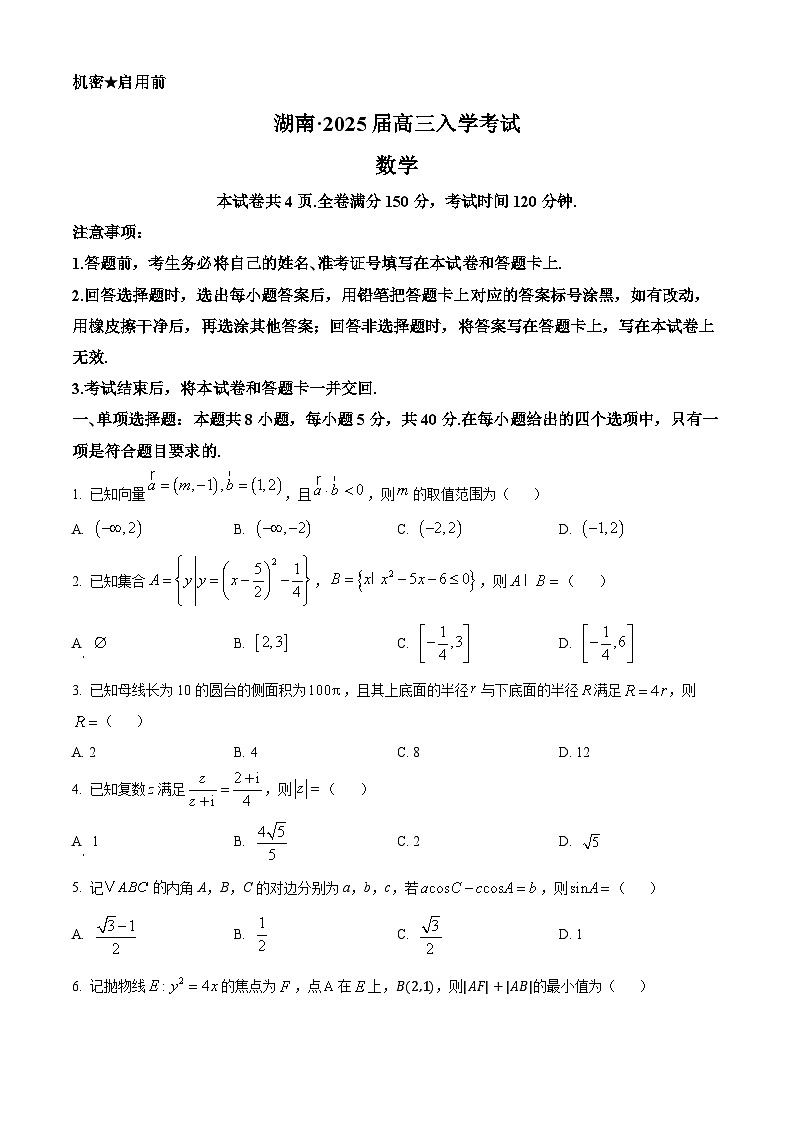 精品解析：湖南省部分学校2024-2025学年高三上学期入学考试数学试题（原卷版）第1页