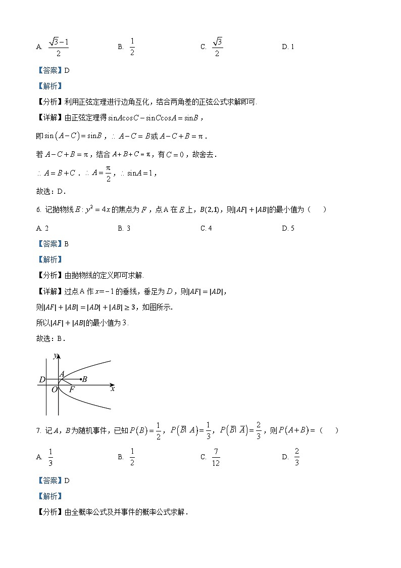 精品解析：湖南省部分学校2024-2025学年高三上学期入学考试数学试题（解析版）第3页