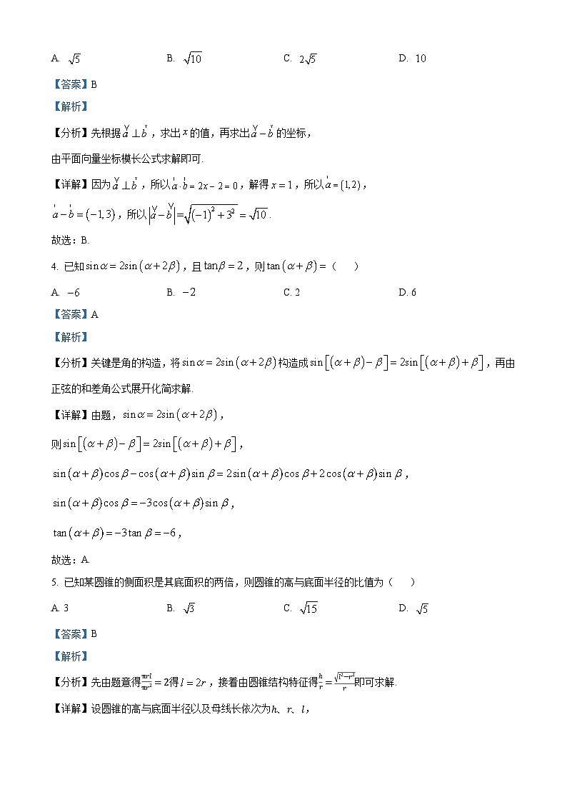 精品解析：湖北省襄阳市第五中学2025届高三8月月考数学试卷（解析版）第2页