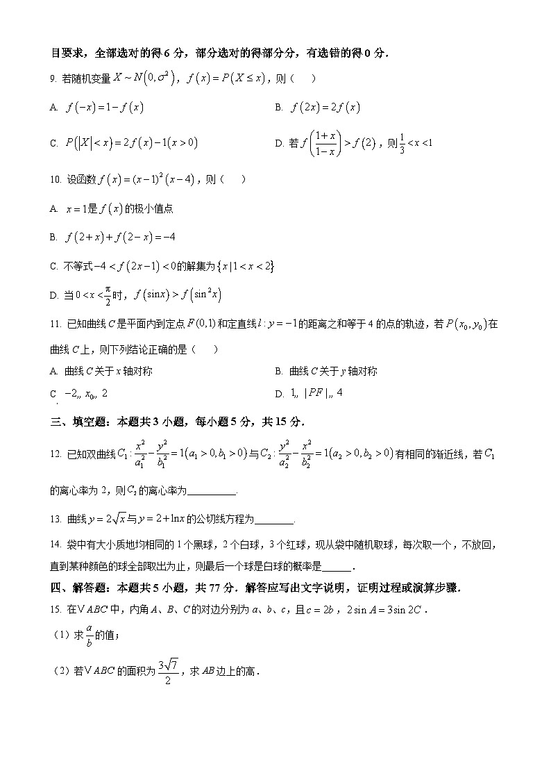 精品解析：湖北省襄阳市第五中学2025届高三8月月考数学试卷（原卷版）第2页